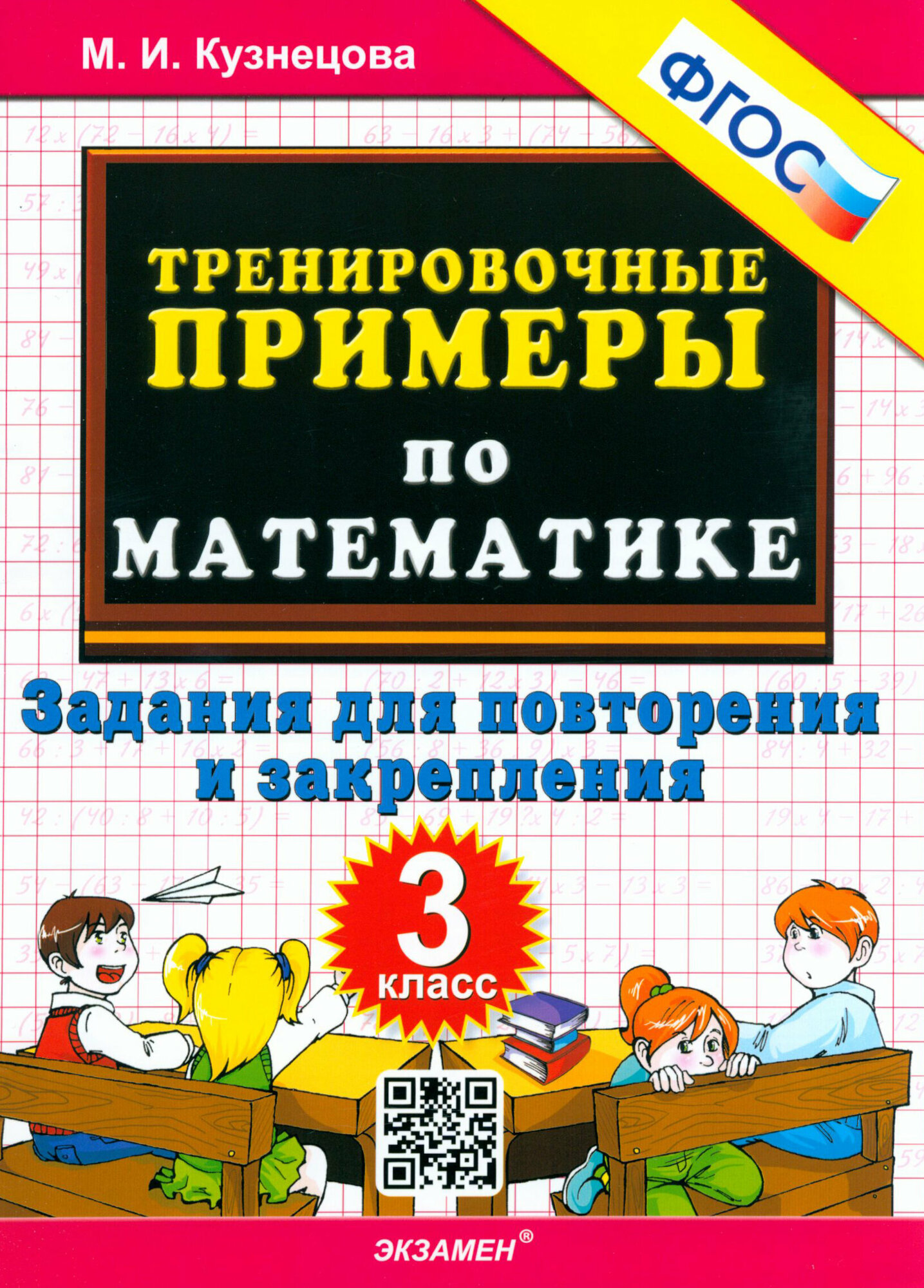 Тренировочные примеры по математике 5 класс