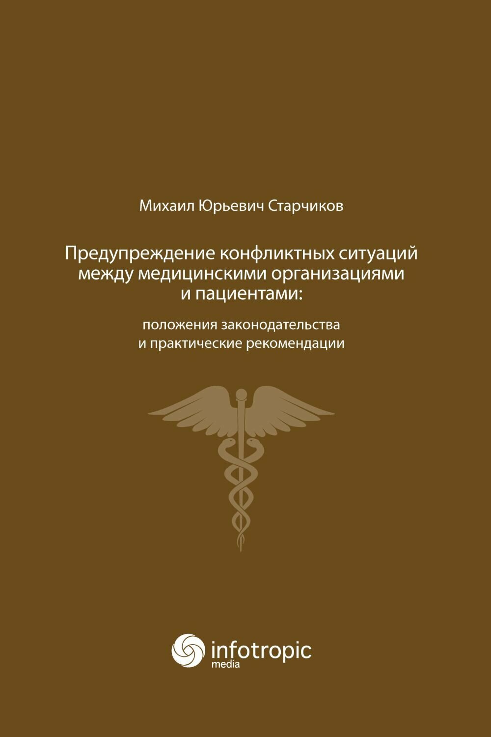 Предупреждение конфликтных ситуаций между медицинскими организациями - фото №2