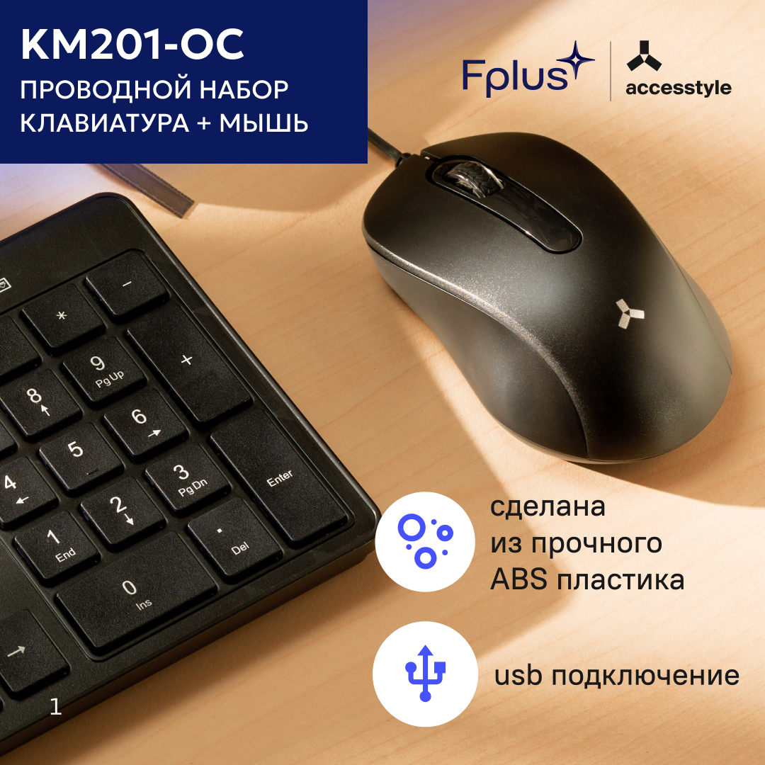 Набор проводной Accesstyle KM201-OC Dark Gray: клавиатура K201-OC, мышь M201-OC