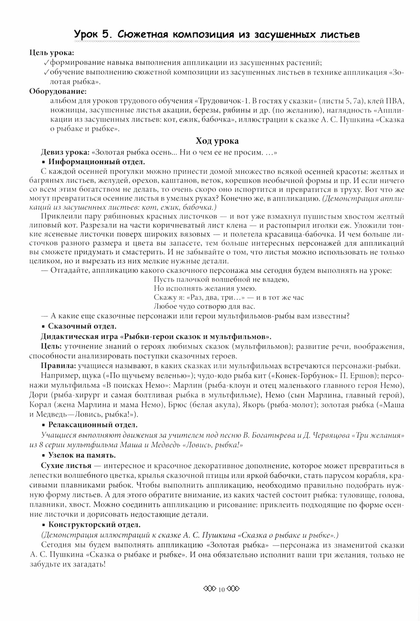 Трудовичок. 1 класс. В гостях у сказки. Планы-конспекты - фото №2