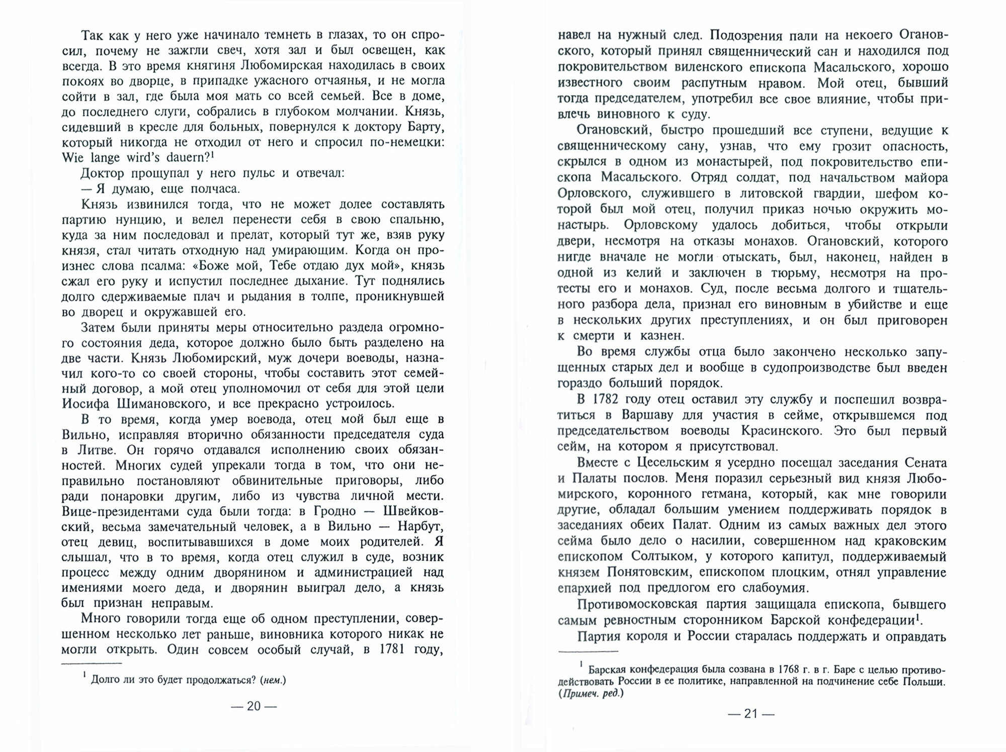 Воспомин.кн.Адама Чарторижского Министра иност.дел - фото №2