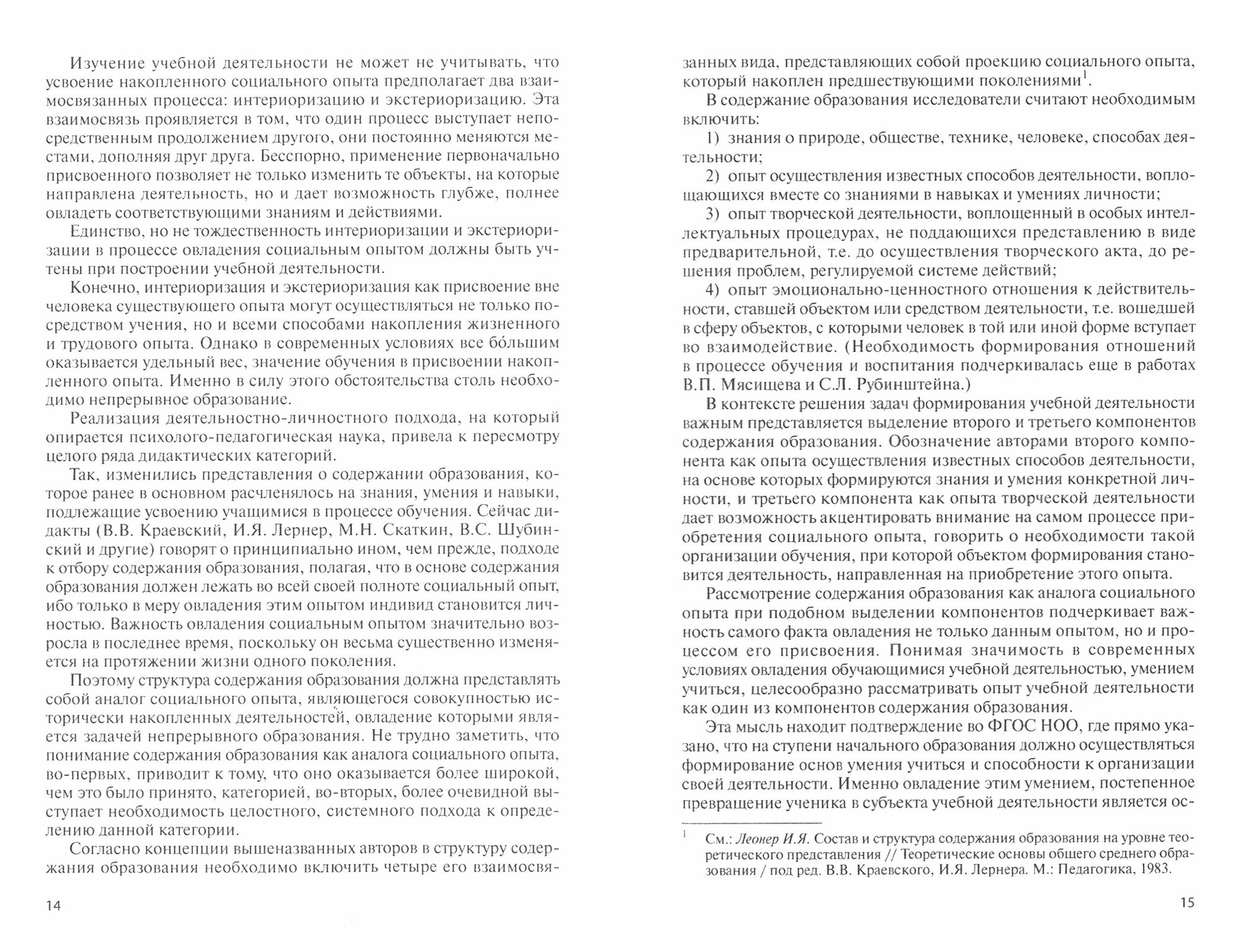 Система формирования учебной деятельности младших школьников. Учебное пособие - фото №3
