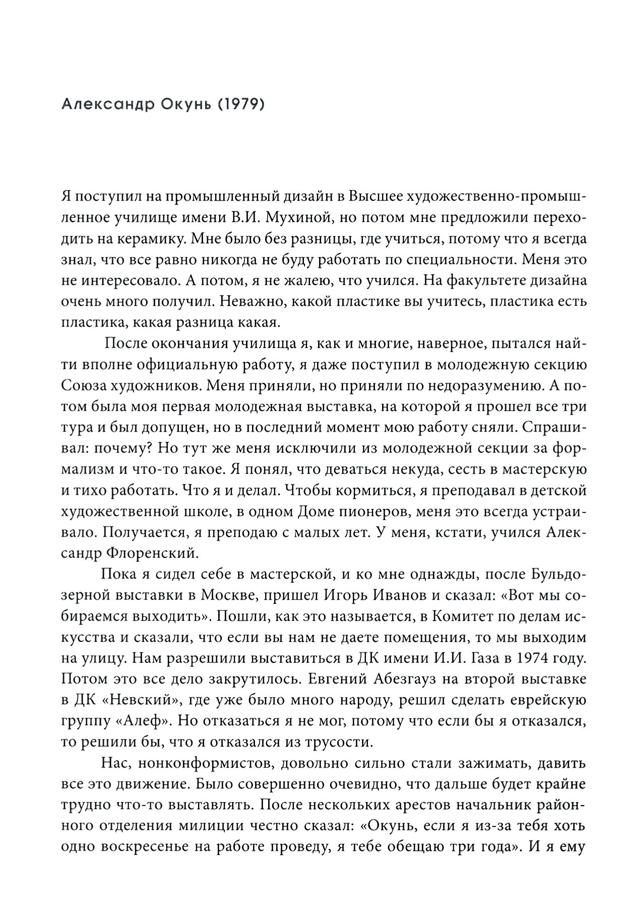 Русские художники за рубежом. 1970-2010-е годы. - фото №4