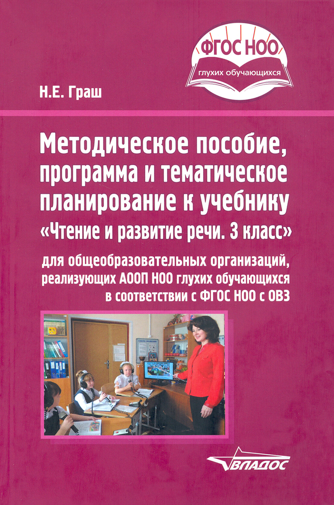 Методическое пособие, программа и тематическое планирование к учебнику "Чтение и развитие речи. 3 кл - фото №3