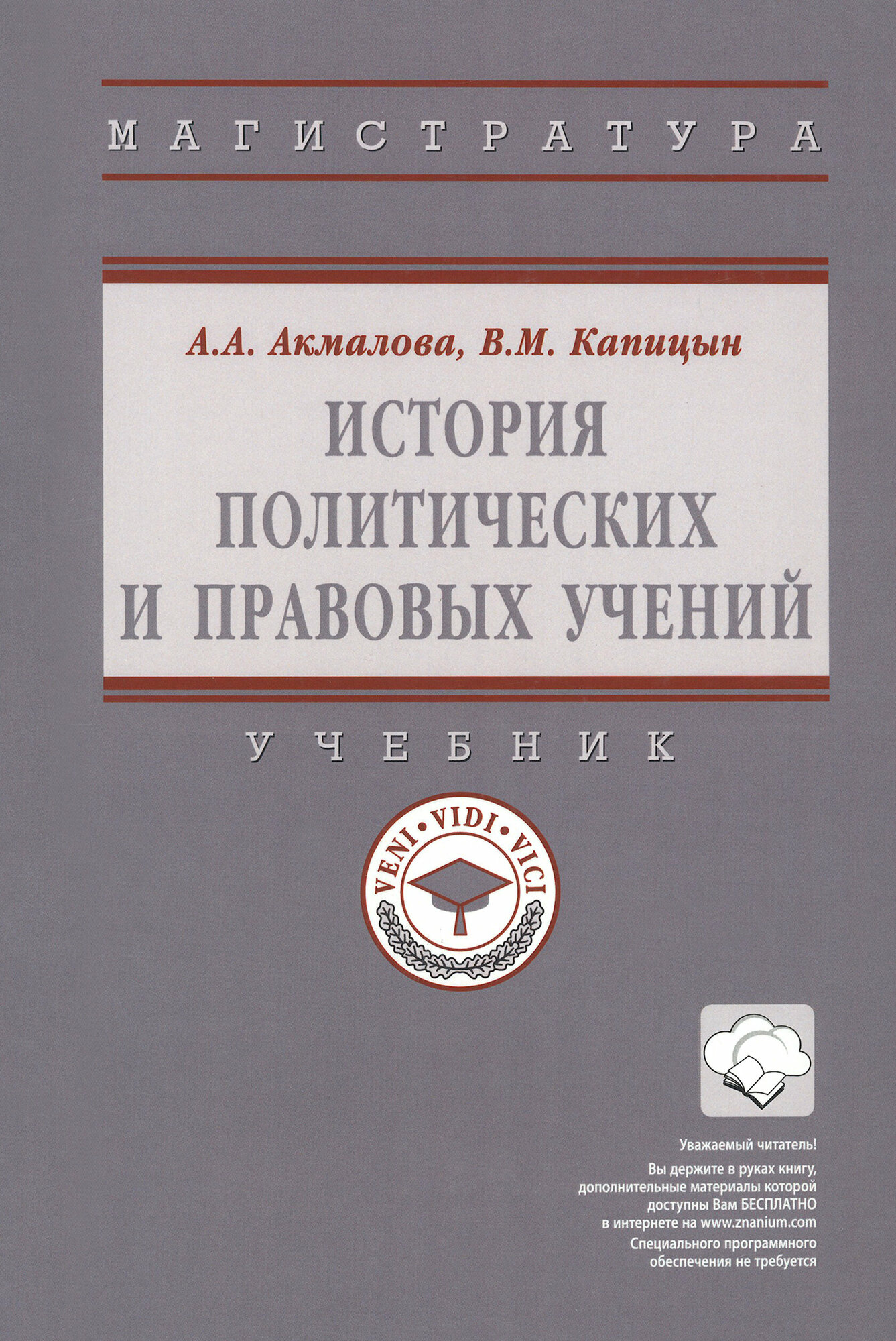 История политических и правовых учений: Учебник - фото №2