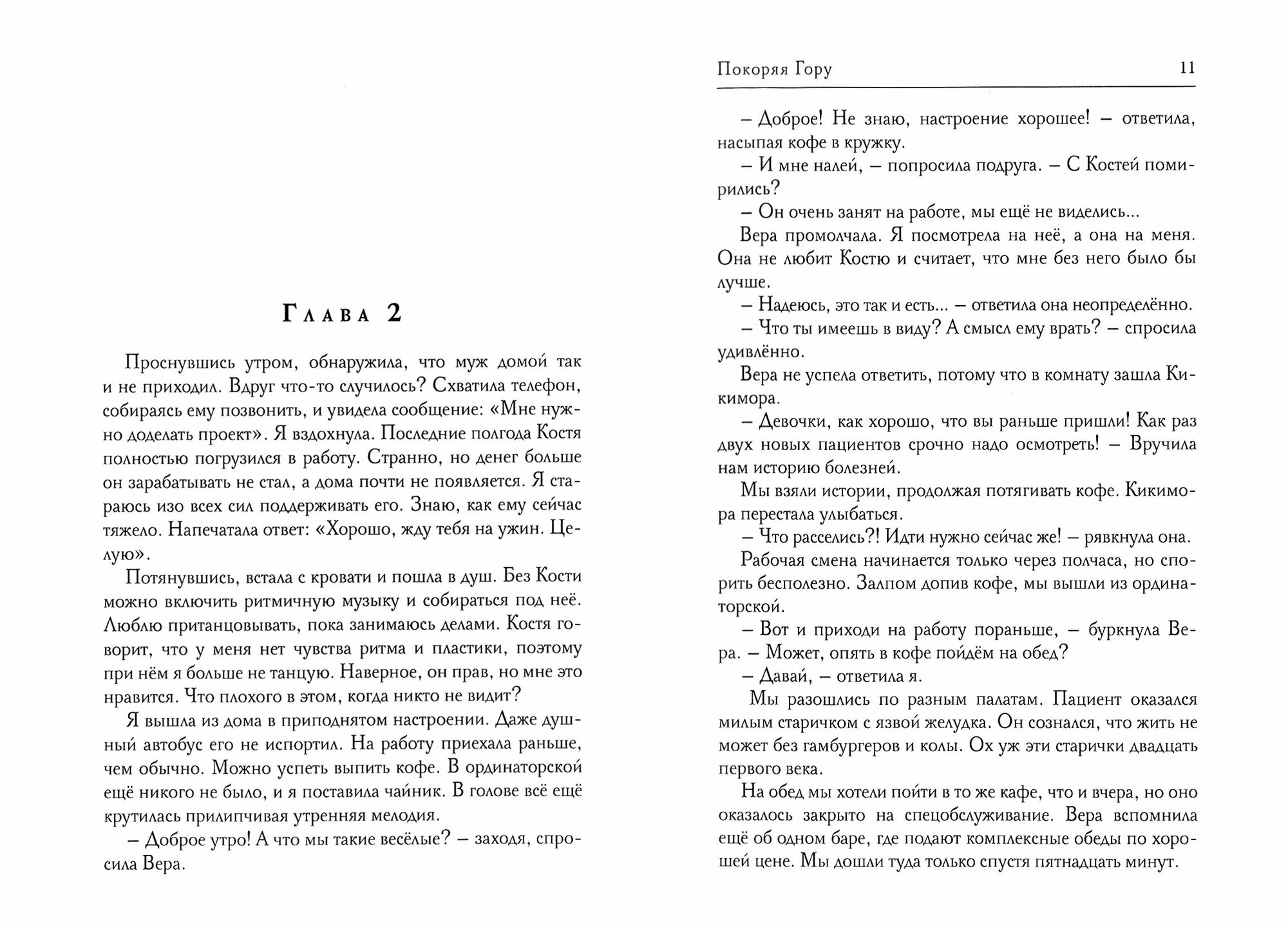 Покоряя Гору (Молли Анетта) - фото №2