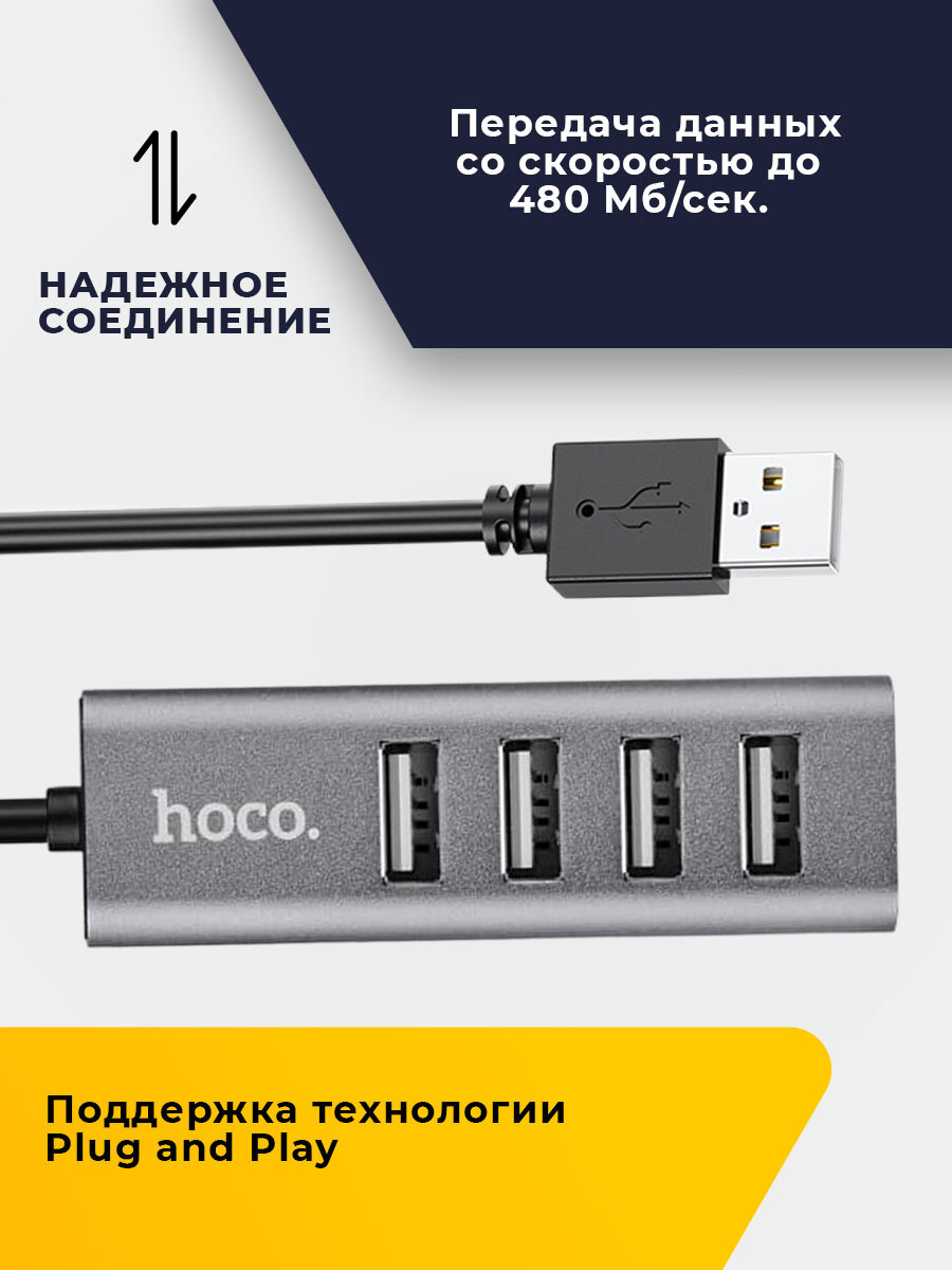 Переходник, хаб на 4 USB 2.0 порта, удлинитель