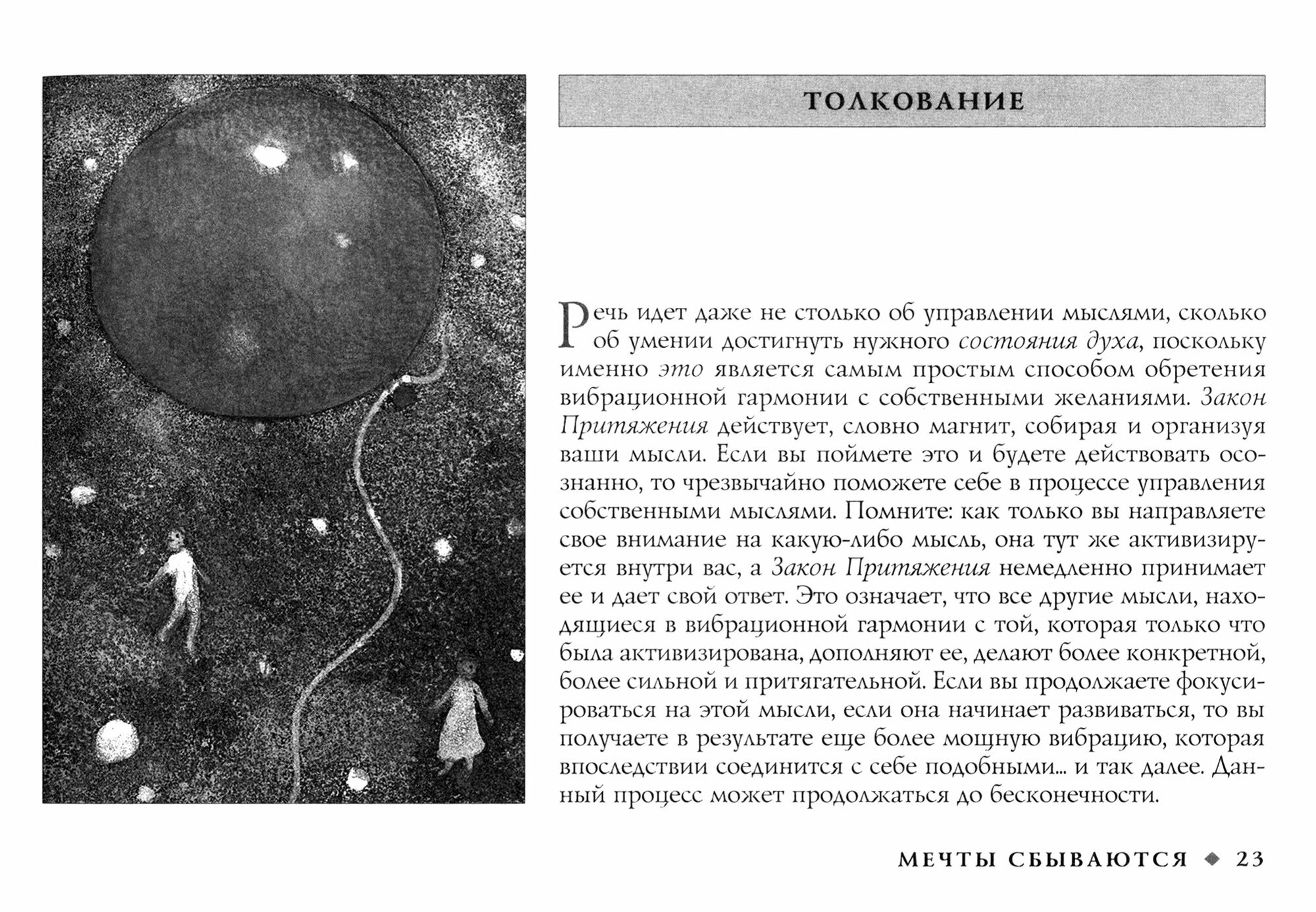 Мечты сбываются. Закон Притяжения в действии (брошюра) - фото №3