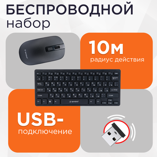 Комплект Gembird KBS-9100, , черный комплект клавиатура и мышь беспроводные gembird kbs 6000 черный 2 4 ггц 1600 dpi мини приемник usb