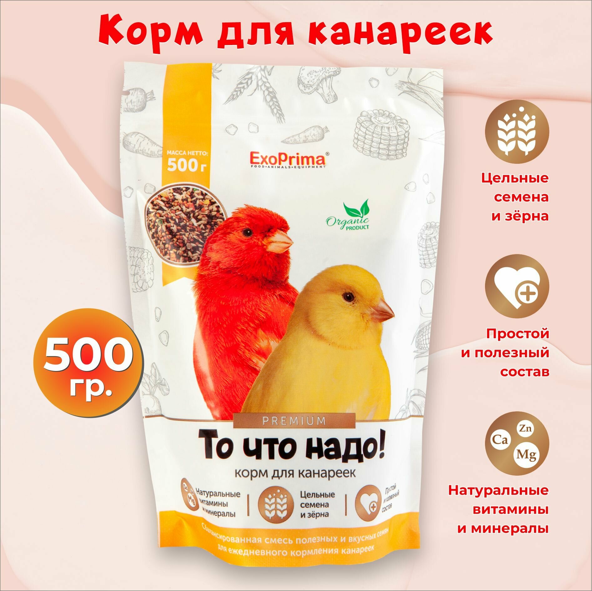 Корм для канареек EXOPRIMA "То что надо!" 500г