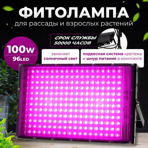 Фитолампа для растений, мощное освещение для рассады, энергосберегающая, 100 Вт фиолетовый