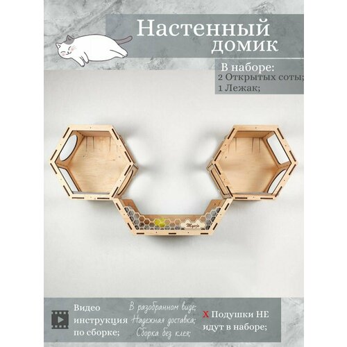 Игровой комплекс настенный, лежанка и домик из дерева для кошки