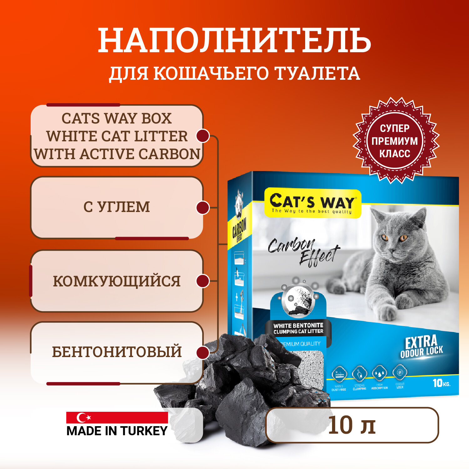 Cats way Box White Cat Litter With Active Carbon наполнитель комкующийся для кошачьего туалета без запаха с углем (коробка) 10 л