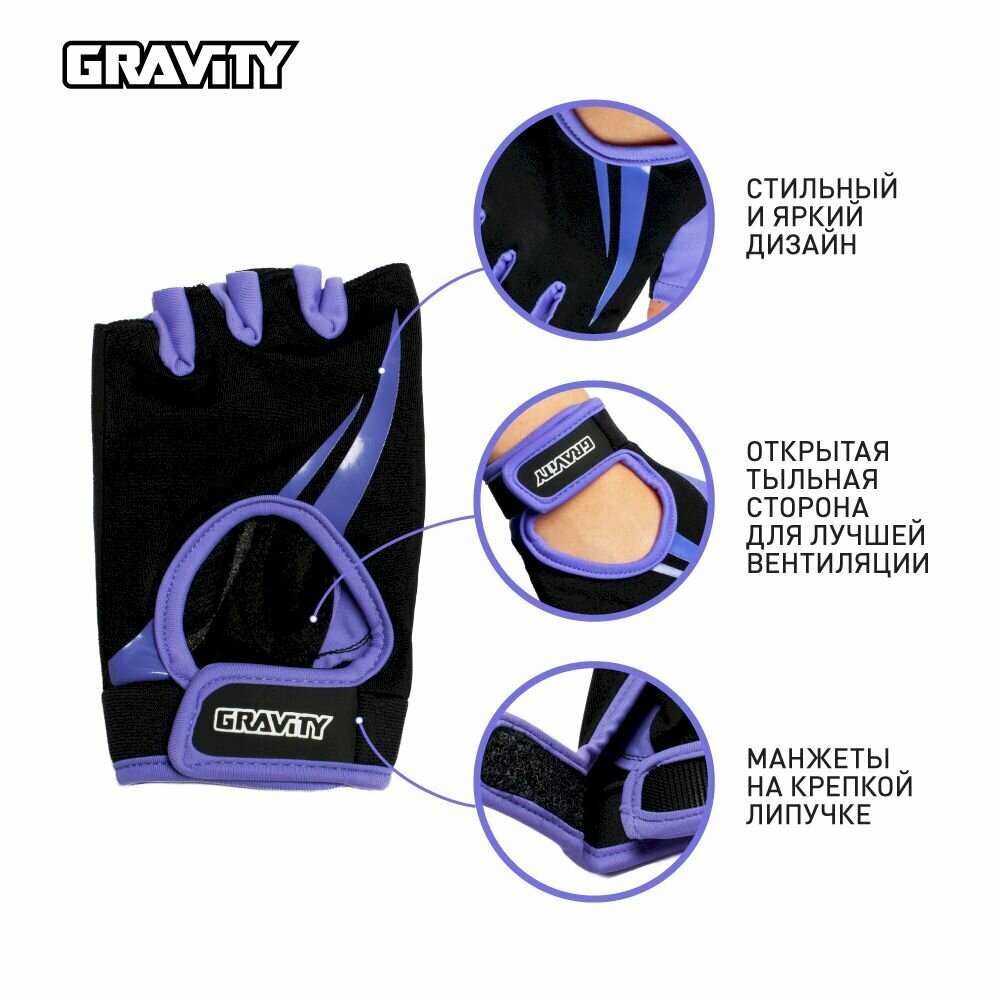 Женские перчатки для фитнеса Gravity Lady Pro Active фиолетовые, S
