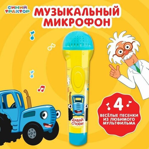 Музыкальный микрофон: Любимые песенки