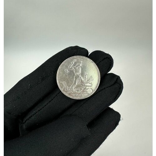 Монета 50 копеек 1925 год ПЛ UNC Штемпельный Блеск!