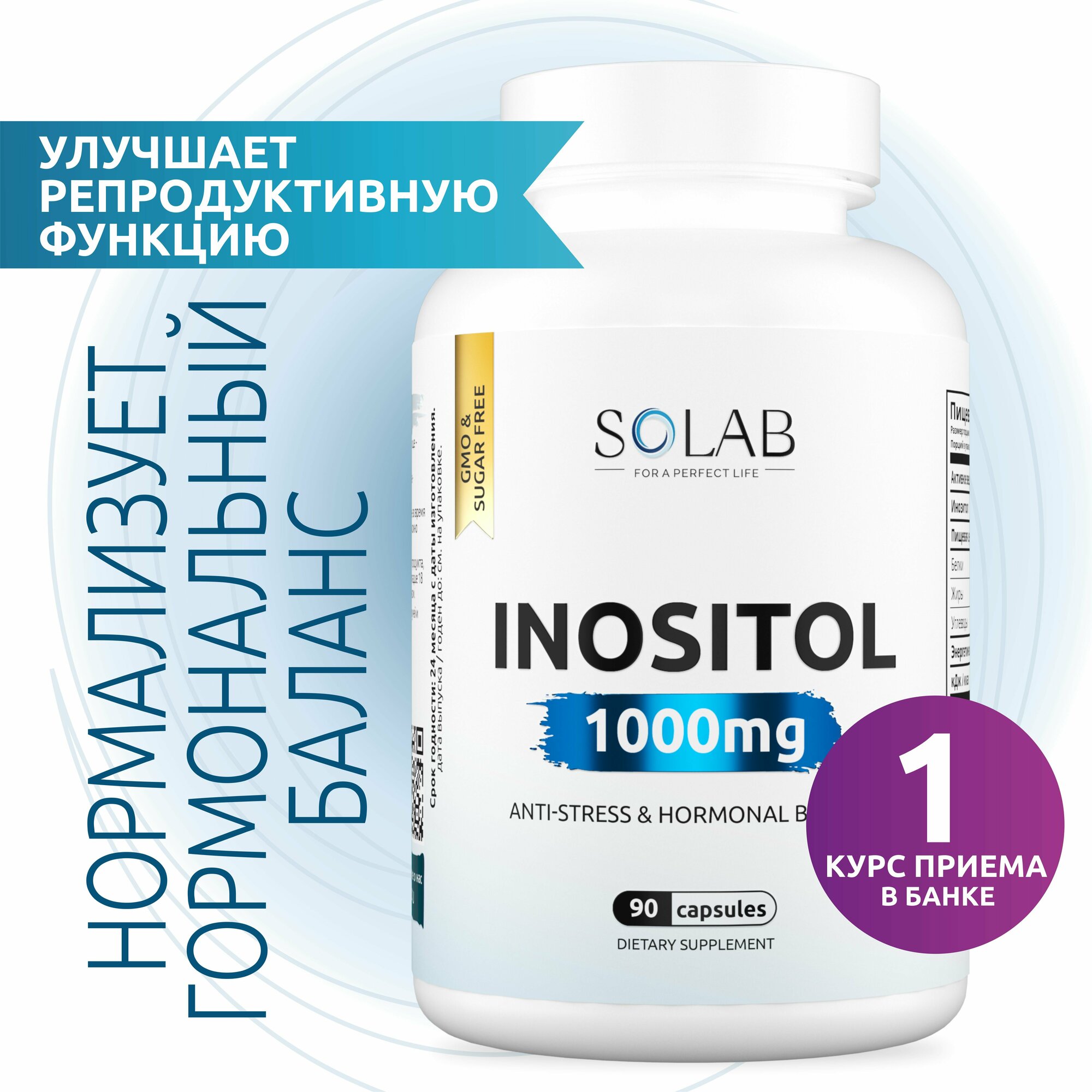 SOLAB Инозитол 1000 мг (инозит inositol) бады / витамины для женского здоровья и баланса гормонов 90 капсул