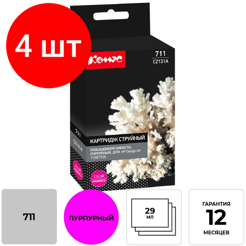 картридж cz131a 711 magenta для hp струйный пурпурный 26 мл sakura Комплект 4 штук, Картридж струйный Комус 711 CZ131A пур. для HPDesignJetT120/T520