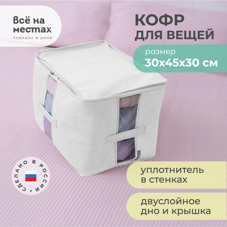 Кофр для вещей 30х45х30 см, Санторини