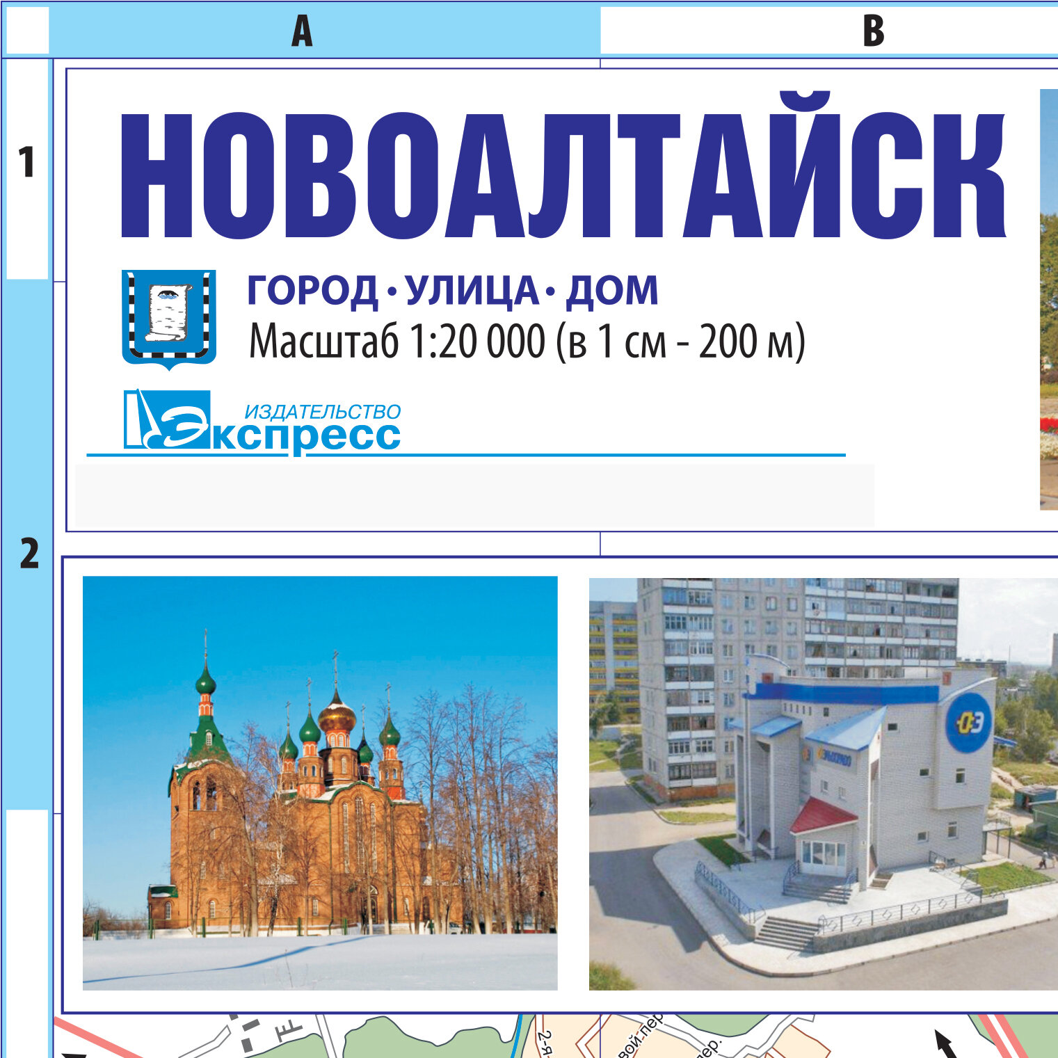 Барнаул - Новоалтайск . Карта дорожная