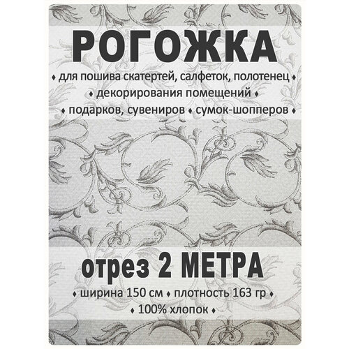 Рогожка, ткань для шитья и рукоделия ткань на отрез рогожка жаккард под лён 902 5474в1