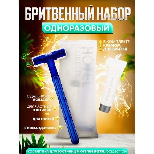 Одноразовый бритвенный набор станок с кремом Hotel Collection упаковка флоупак 110₽