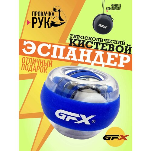 фото Эспандер кистевой, гироскопический тренажер для рук gfx синий с автозапуском и подсветкой dreamstar
