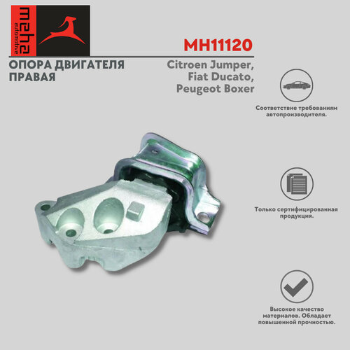 Опора двигателя правая Citroen Jumper Fiat Ducato Peugeot Boxer Ситроен Джампер Фиат Дукато Пежо Боксер 4393₽