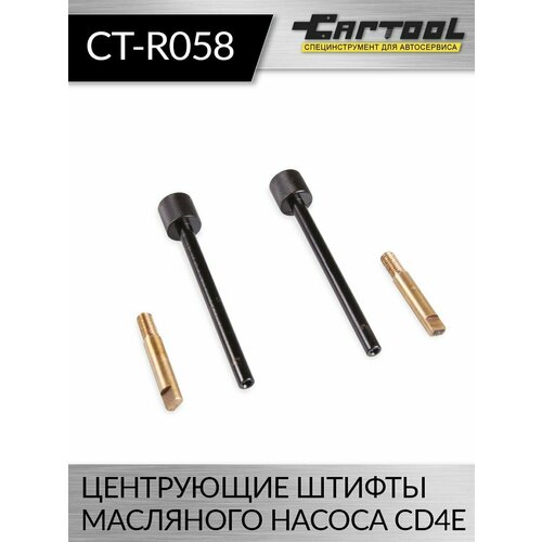 Центрующие штифты масляного насоса CD4E Car-Tool CT-R058