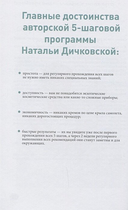 Эко-Омоложение. 5 естественных шагов к безупречной коже - фото №10