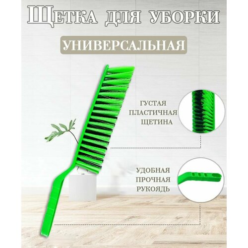 Щетка для уборки с ручкой универсальная TH89-54 Щетка для одежды зеленый 220₽