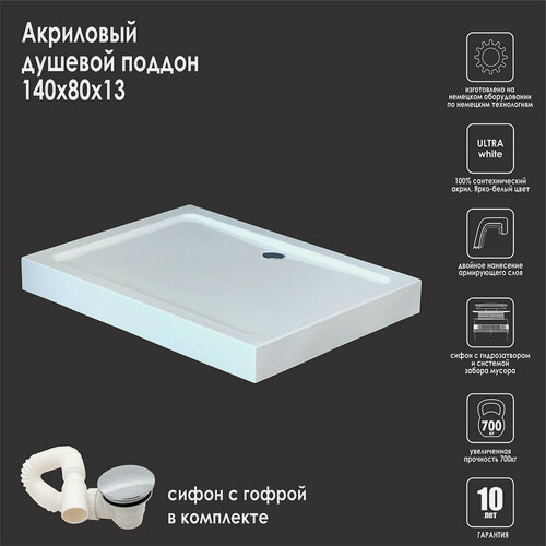 Изображение товара Душевой поддон Royal Bath RB 8140HP 800x1400x130