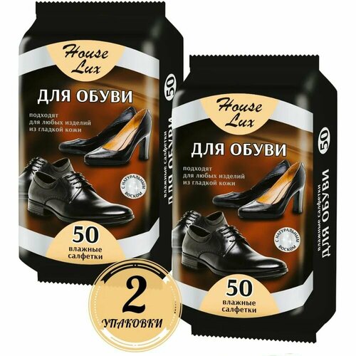 2-упак. влажные салфетки для обуви (100 салфеток ) House Lux салфетка для кожаной обуви с натуральным воском