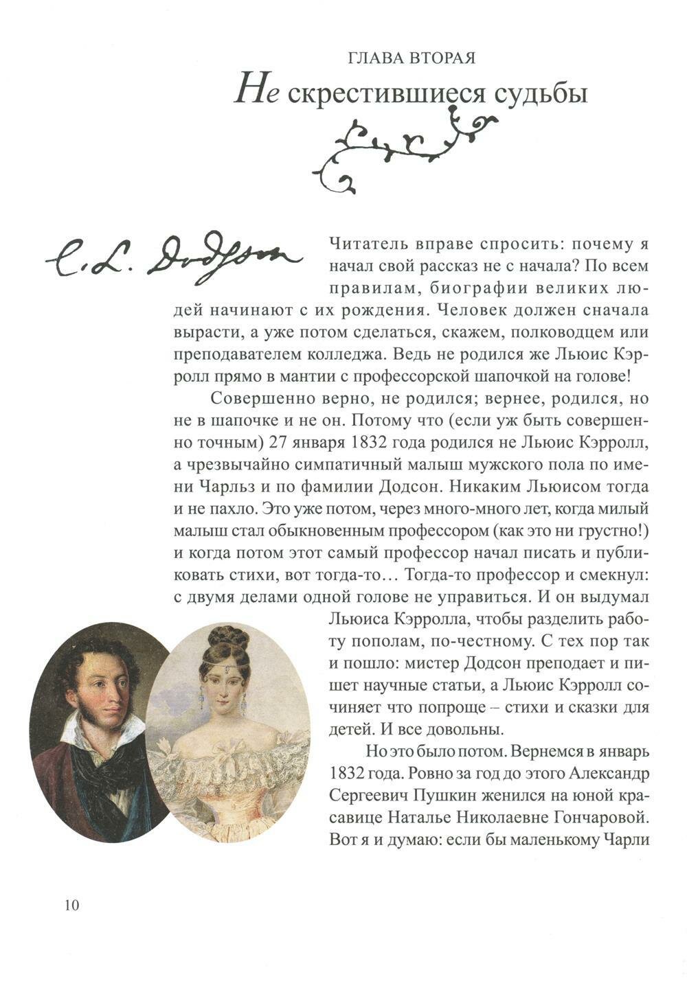 Что и требовалось доказать. Жизнь Льюиса Кэрролла в рассказах и картинках - фото №10
