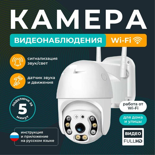 Камера видеонаблюдения уличная Wi-Fi REGGO Поворотная IP видеокамера с датчиком движения и сигнализацией 5МП 260000₽