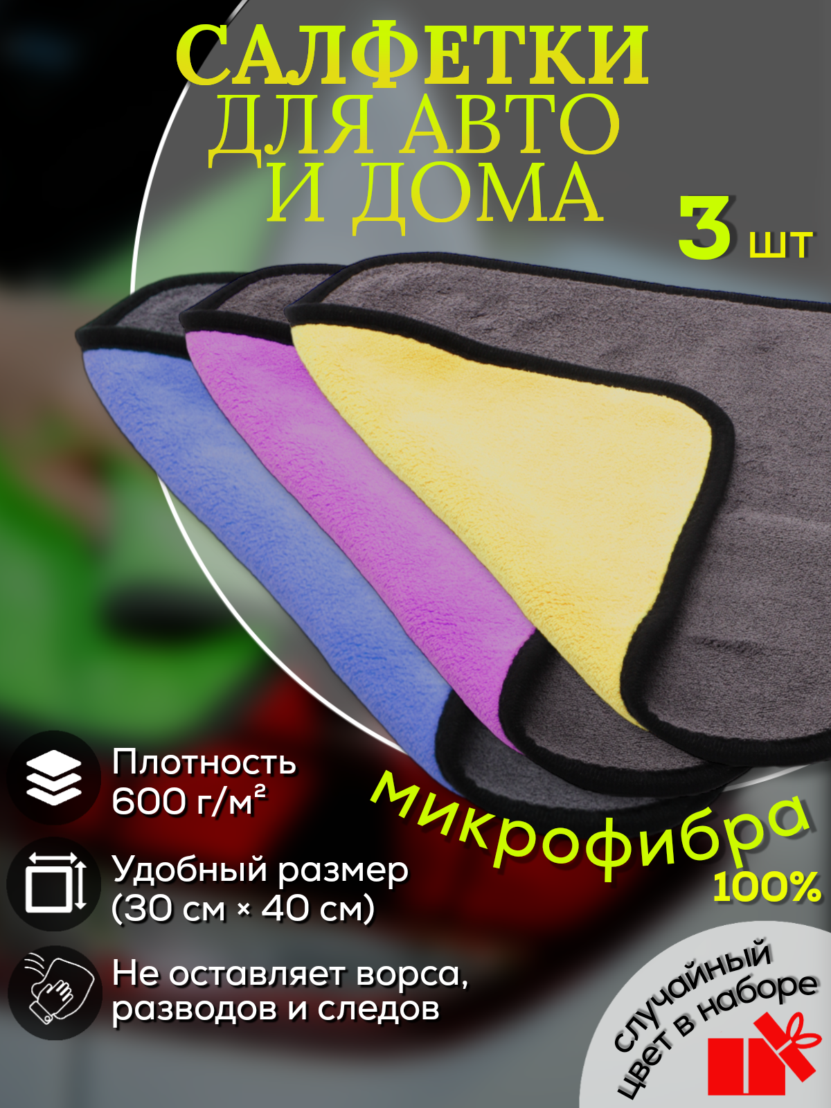 Микрофибра для мониторов, очков. Тряпки для кухни из микрофибры