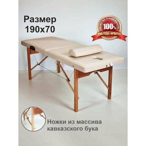 Складной массажный стол ComfortWood 190R