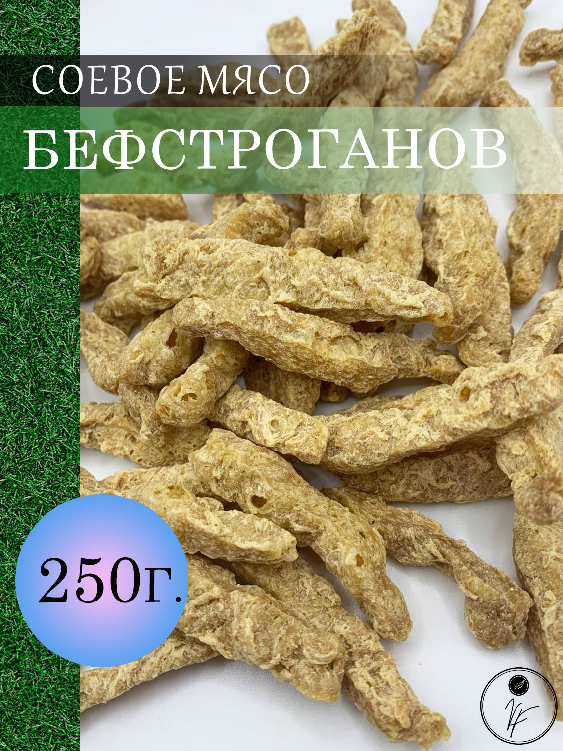 Соевое мясо (Бефстроганов) 250г