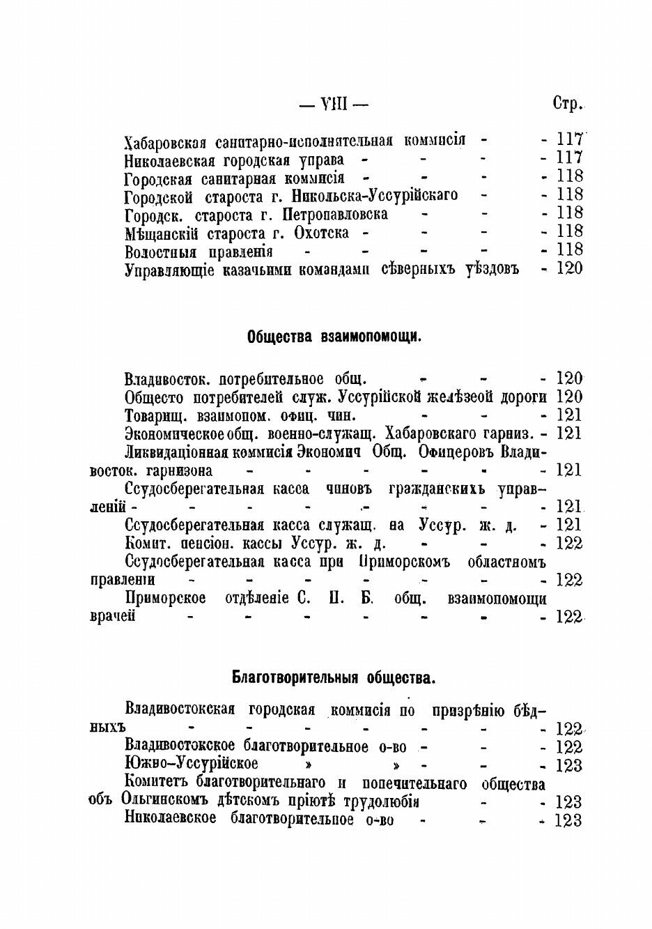 Книга Памятная книжка Приморской области на 1903 г. - фото №7