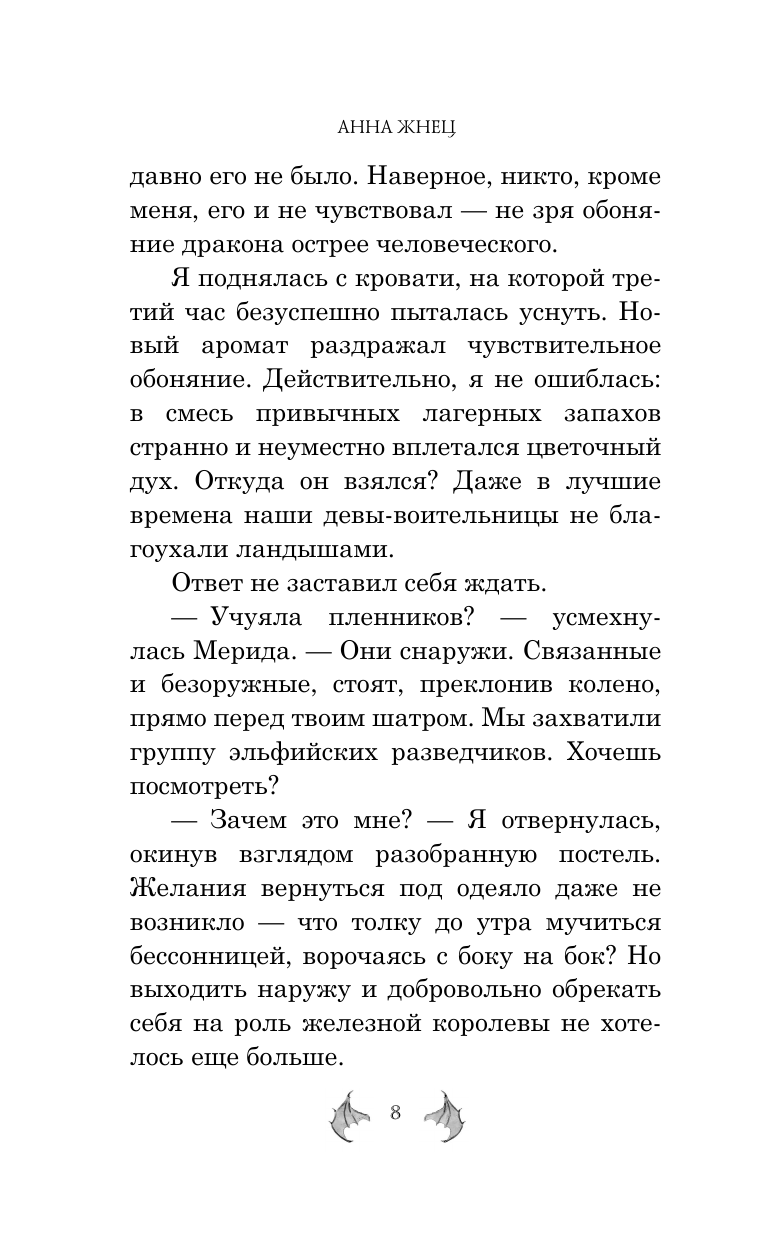 Дракон из сумрака (Жнец Анна) - фото №17