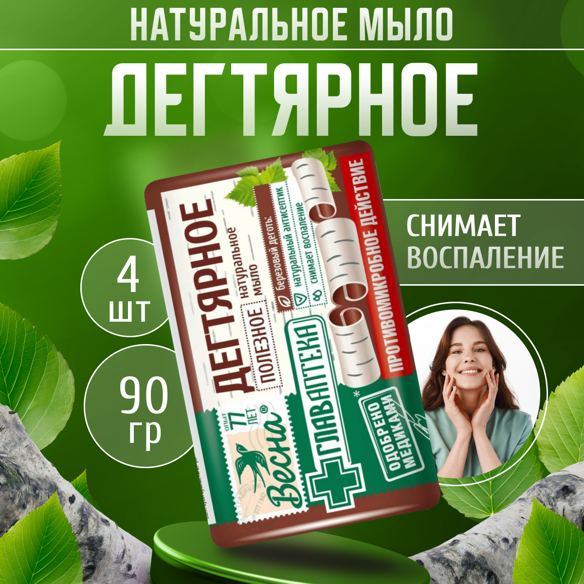 фото ПКК Весна Главаптека мыло дегтярное туалетное твердое кусковое
