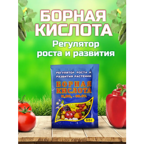 Борная кислота не менее 98,6%, удобрение для растений, 50 грамм, 1 упак