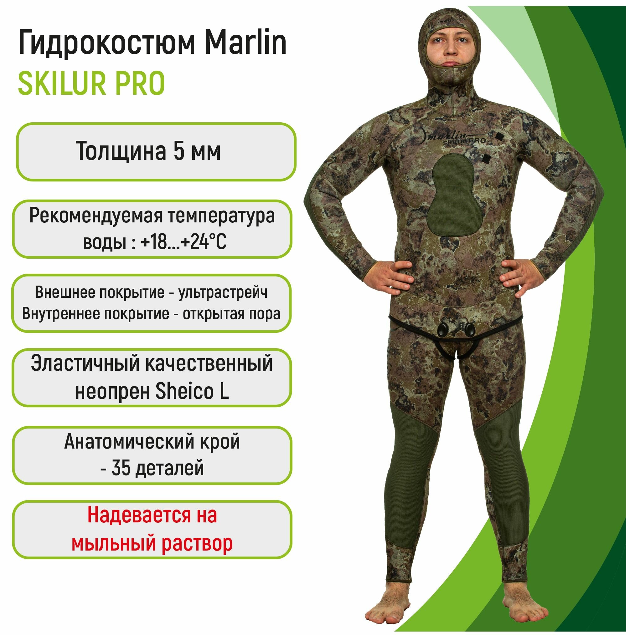 Гидрокостюм 5 мм Marlin SKILUR PRO 5 мм Green 52