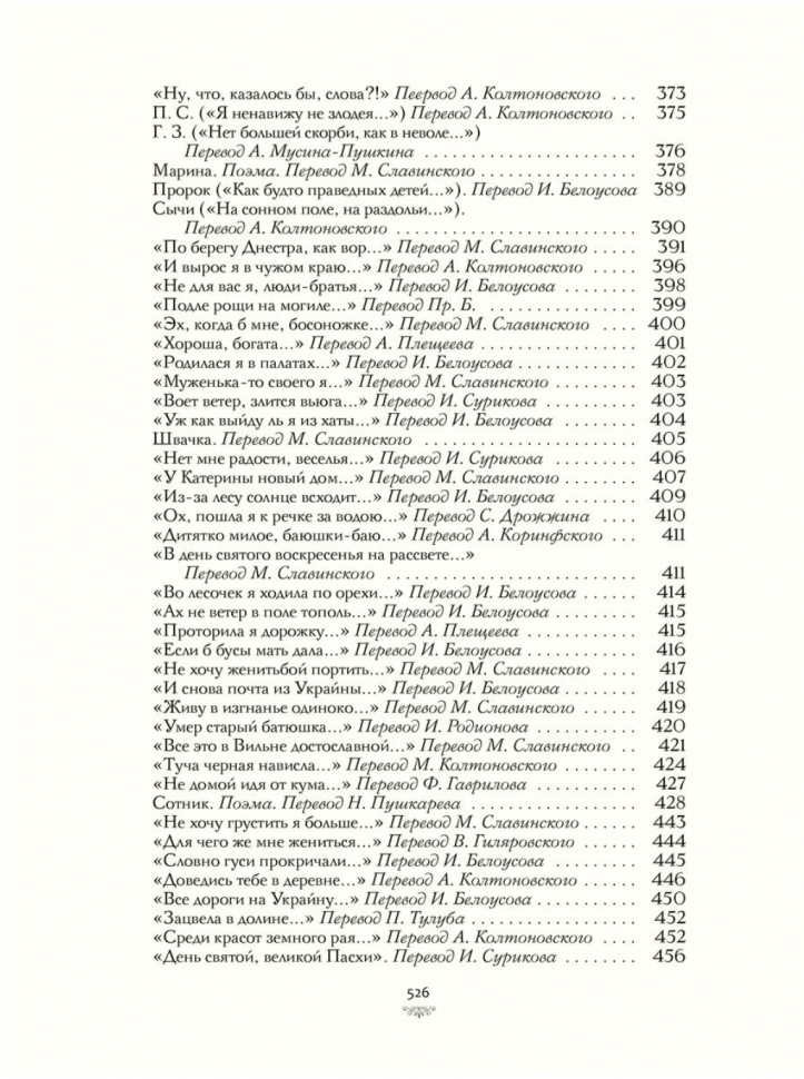 "Думы мои, думы…" Кобзарь. Избранные стихотворения и поэмы - фото №2