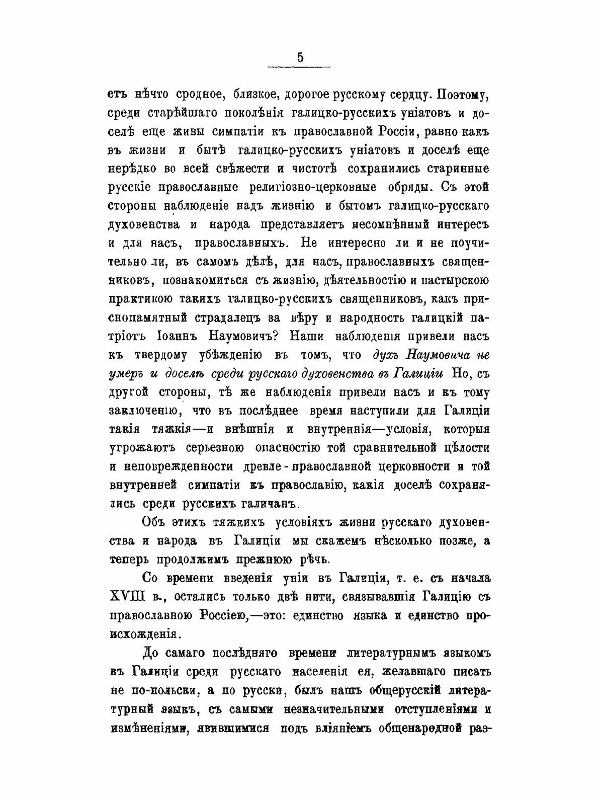 Книга Русское Духовенство В Галиции, из наблюдений путешественника - фото №8