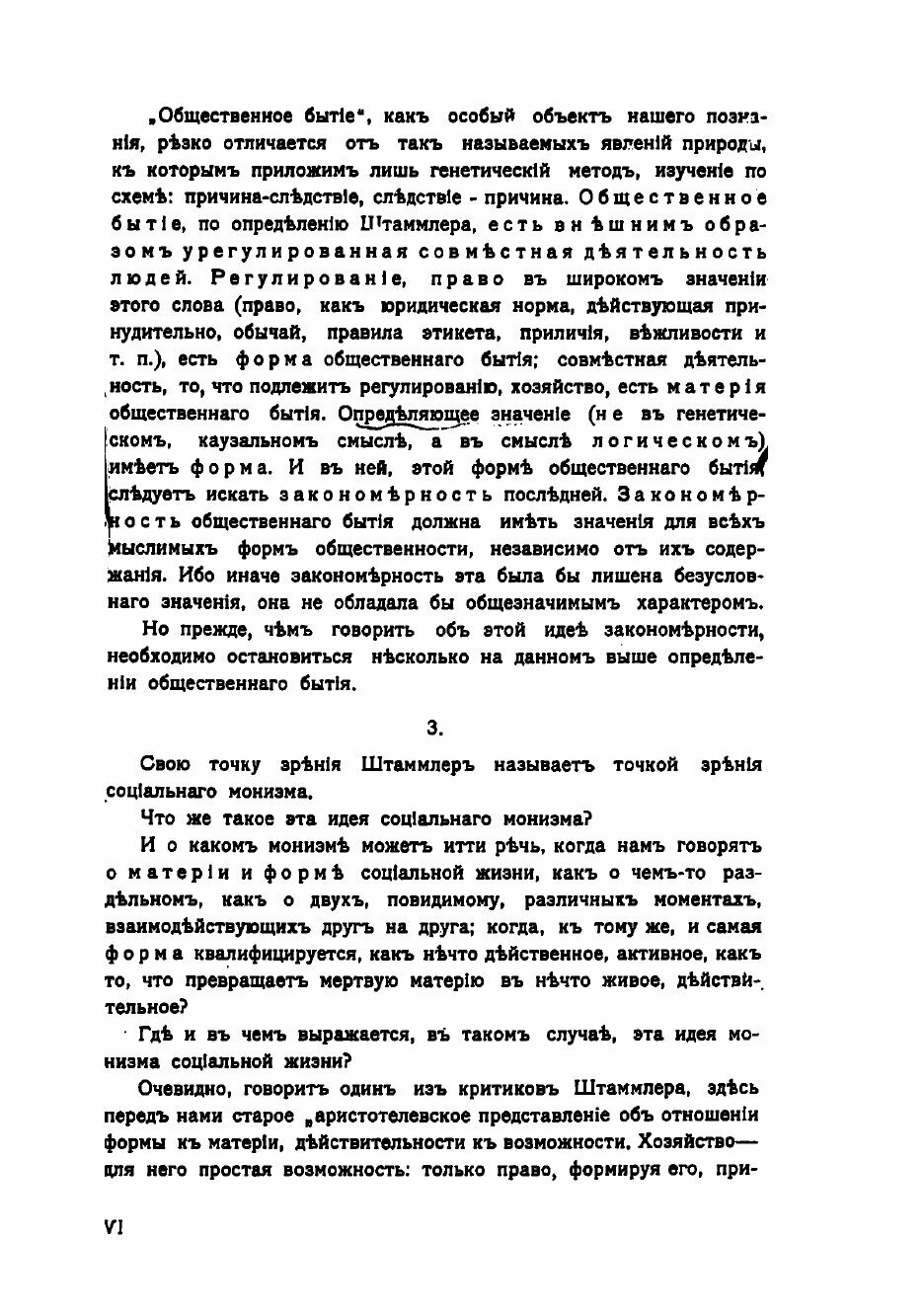 Книга Хозяйство и право с точки зрения материалистического понимания истории - фото №7