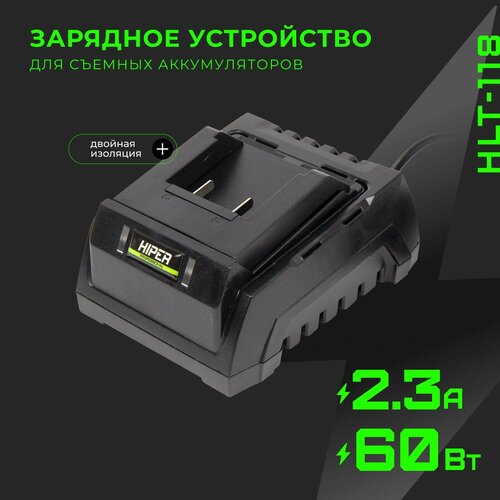 Зарядное устройство HIPER HLT-118, 60Вт, ток заряда 2.3А, двойная изоляция, черный