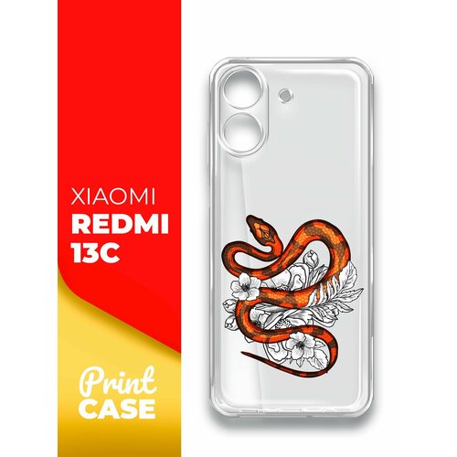 Чехол на Xiaomi Redmi 13C (Ксиоми Редми 13С), прозрачный силиконовый с защитой (бортиком) вокруг камер, Miuko (принт) Змея узор чехол на xiaomi redmi 13c ксиоми редми 13с прозрачный силиконовый с защитой бортиком вокруг камер miuko принт бледные цветы