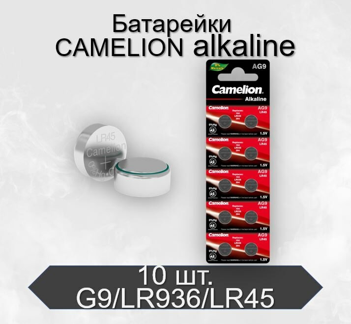 Батарейки Camelion G9/LR936/LR45/394A/194 BL10 Alkaline 1.5V, 10 шт в упаковке