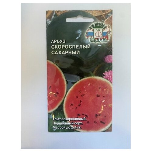 Арбуз Скороспелый Сахарный 1г Седек арбуз волжанин 1г седек